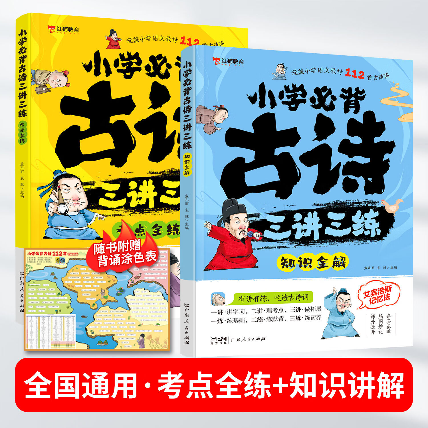 小学必背古诗三讲三练（全二册）112首 随书附赠背诵涂色表 【限价59.80元】小学必背古诗 无规格