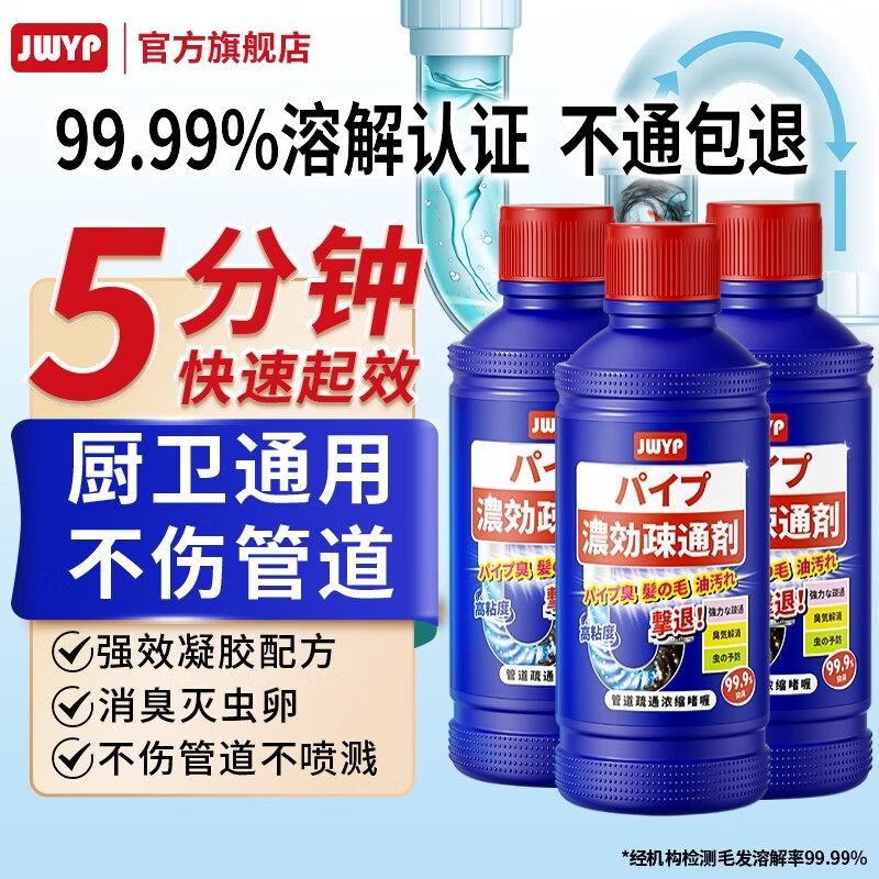 杰物壹品管道疏通剂强力溶解厨房油污马桶地漏下水道疏通剂除臭剂去飞虫 【好评率最高】500ml*3瓶 京东折扣/优惠券
