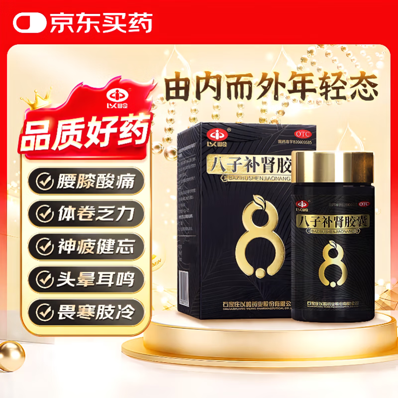 以嶺 八子補腎膠囊 補腎溫陽 以嶺藥業(yè) 非處方藥 中成藥 腎陽不足所致的腰膝酸痛 3盒裝【補腎溫陽 藥房直發(fā)胖東來京東線上超市