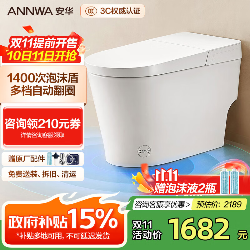安华轻智能马桶泡沫盾自动翻盖脚感无水压限制半智能坐便器Niq320M