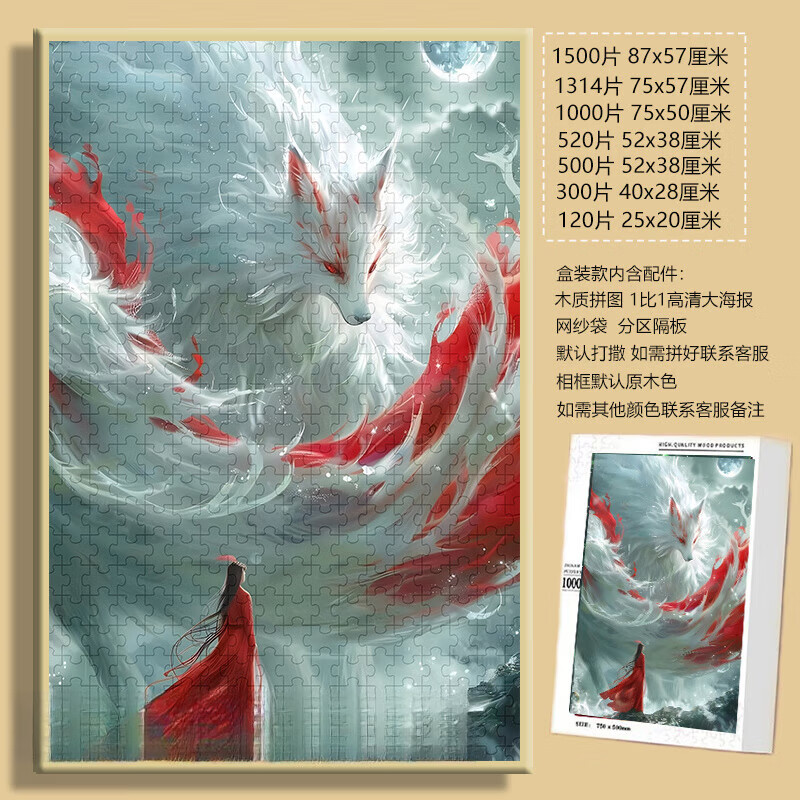 迪柏瑞国朝国风九尾狐龙虎拼图1000片带相框成人高颜值礼物儿童玩具 招狐-F471 120片拼图+实木相框
