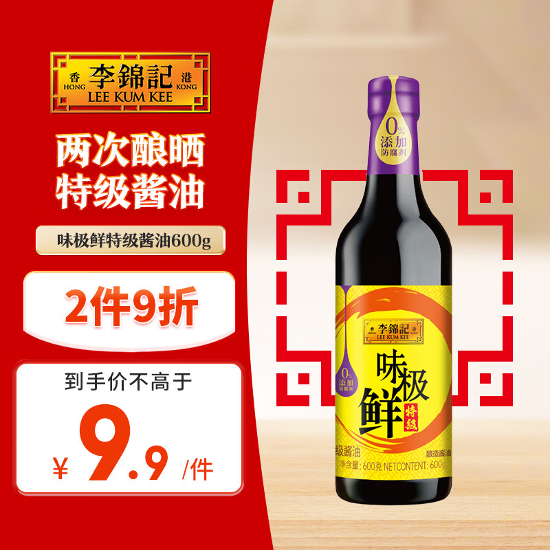 李锦记 味极鲜系列 味极鲜特级酱油600g【特级】0添加防腐剂 高鲜生抽
