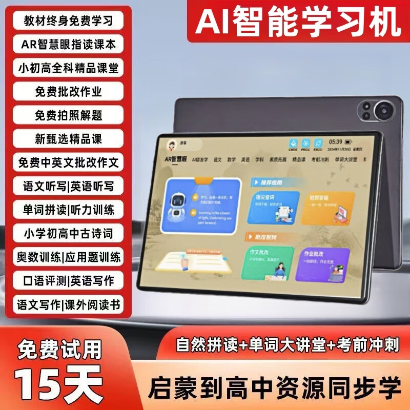 华强北T30学习机AI智能小学初中高中通用学生平板儿童英语点读机 灰【全科辅导+名师授课】 全新未拆封 版【点读笔+键盘+】十二核 x 512GB