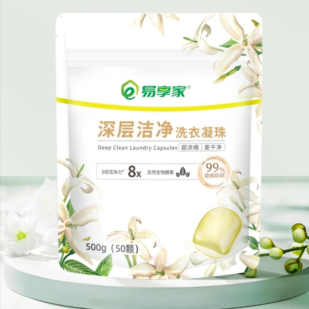 易享家原装正品天然酵素8倍洁净力50颗浓缩除菌除螨洗衣珠袋装 1袋装(每袋50颗)