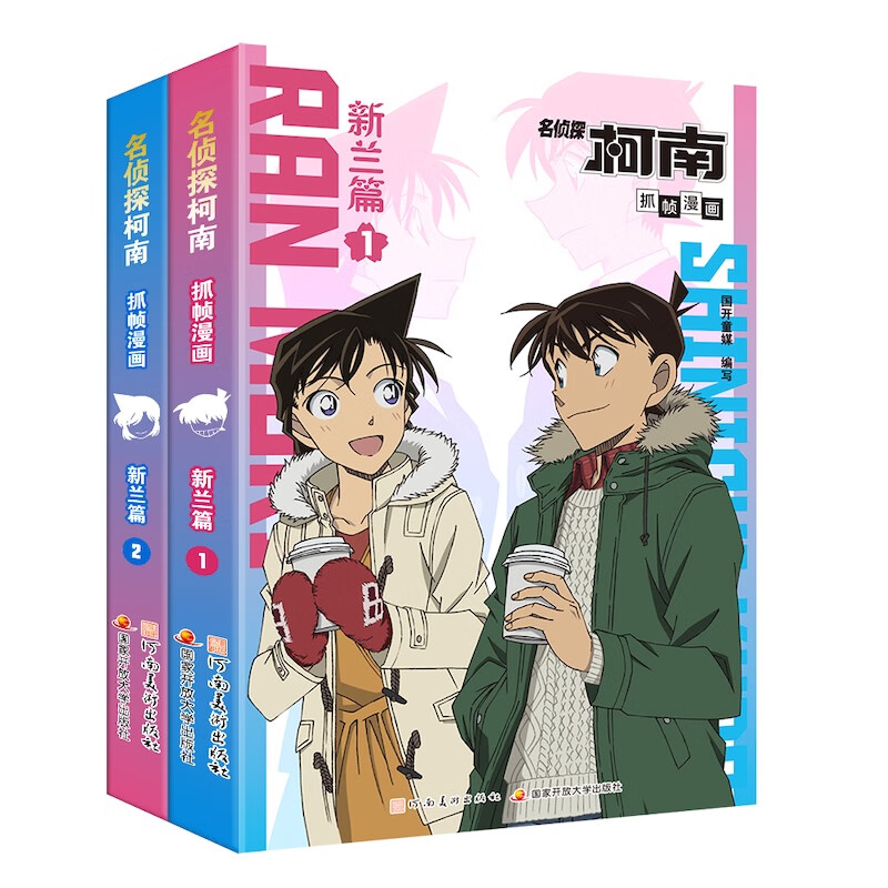 名侦探柯南抓帧漫画 新兰篇1+2  新华正版书籍