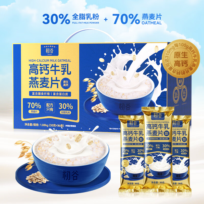 初谷高钙牛乳燕麦片1080g即食高蛋白营养早餐麦片独立包中秋礼品盒装