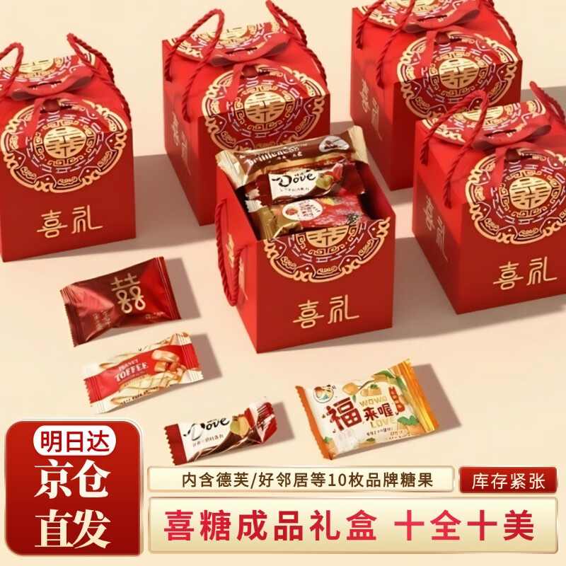道喜门喜糖结婚喜糖成品装好的礼盒伴手礼盒子含糖 巧克力订婚礼糖果 经典十全十美糖果礼盒-10份装