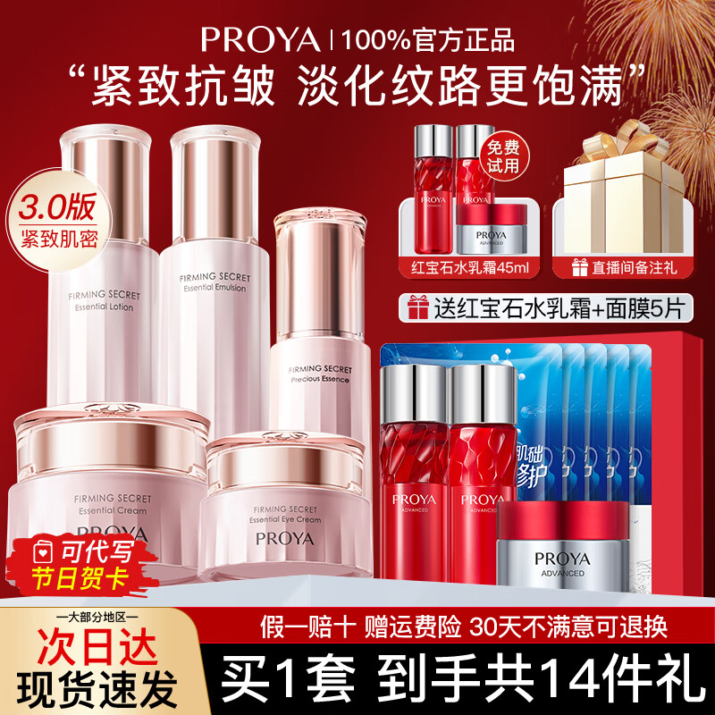 珀莱雅（PROYA）紧致肌密水乳护肤品套装抗皱提拉保湿护肤礼盒化妆品全套官方旗舰 13.五件套【水乳+霜+精华+眼霜】