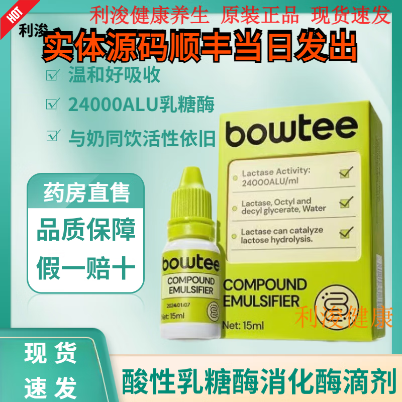 宝体安源码发货 宝体安酸性乳糖酶滴剂15ml 婴儿乳糖不耐受奶伴侣