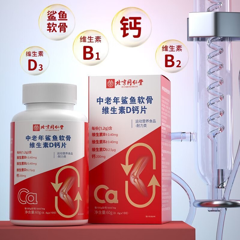 同仁堂中老年鲨鱼软骨维生素D钙片中老年钙片 【5瓶】周期装