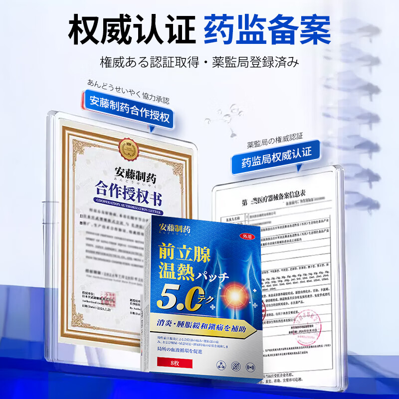 安藤制药前列腺专用贴男性慢性前列腺炎尿频尿急增生消肿日本远红外理疗贴 5盒装【重度前列腺炎最佳选择】