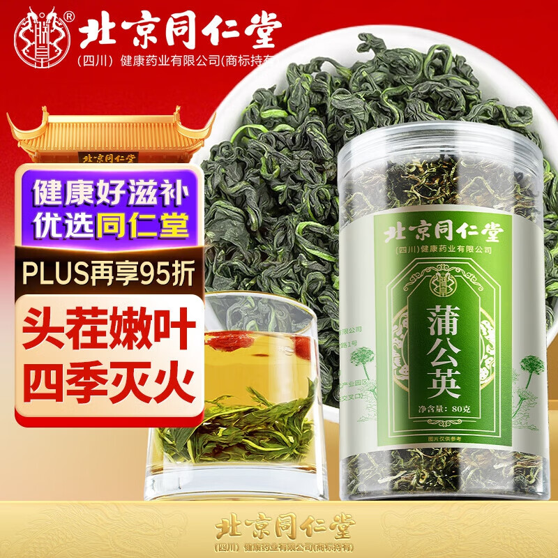 朕皇北京同仁堂蒲公英叶野去火散结节正品特新鲜生级浦公英根茶婆婆丁 【3盒装】见效装 80g/盒