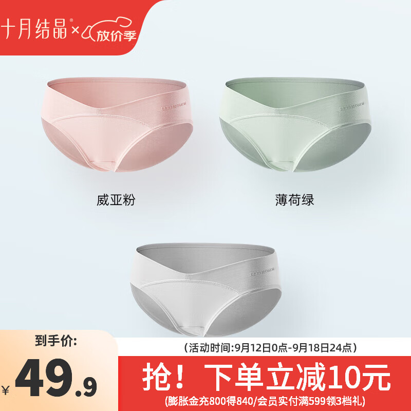 十月结晶孕妇内裤女怀孕早期中晚期月子专用低腰托腹棉抑菌 【威亚粉+薄荷绿+冷淡灰】 3条装 L 京东折扣/优惠券