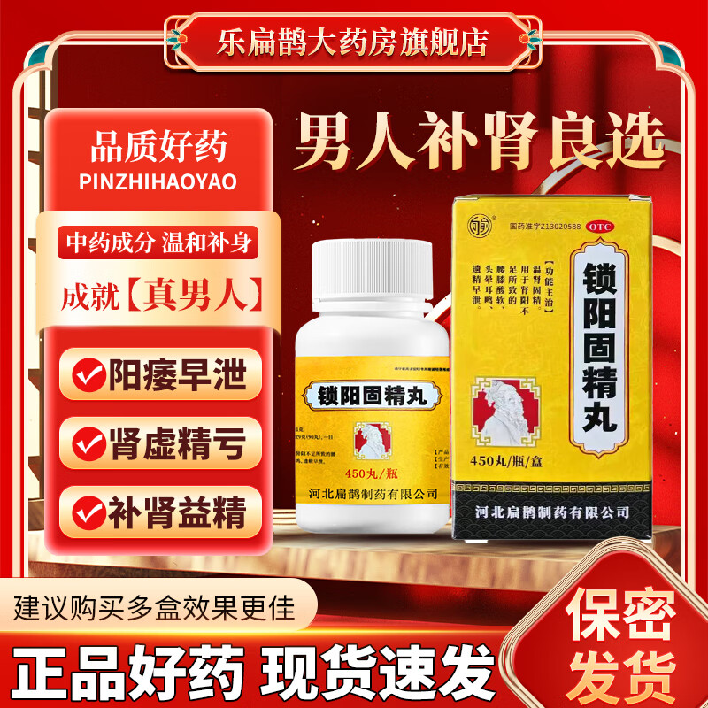 [向前]锁阳固精丸 450丸 3盒装 遗精早泄中药调理用手过度腰膝酸软头晕耳鸣温肾固精男科用药中成药 推荐热销疗程装 京东折扣/优惠券