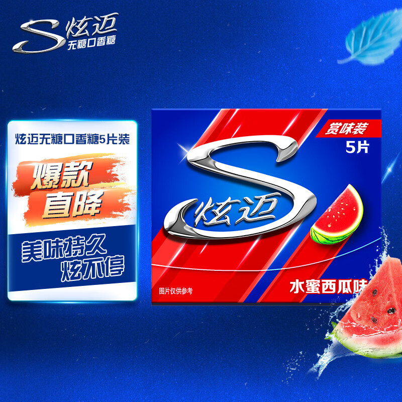 炫迈 无糖口香糖 水密西瓜味 5片9g 糖果 休闲零食 清新口气 提神
