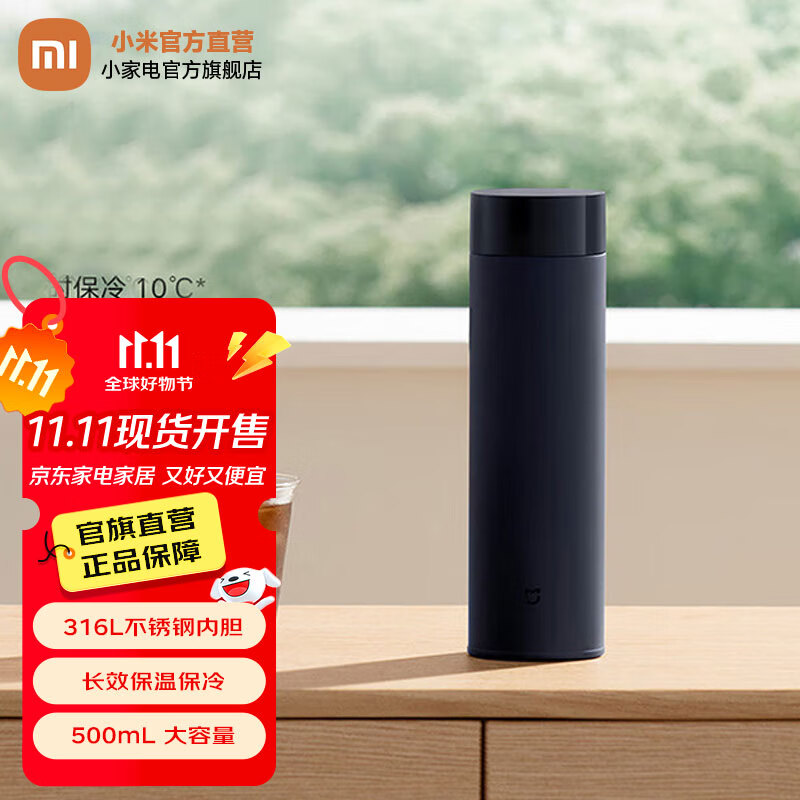 小米轻享保温杯500ml，现仅售62.3元！