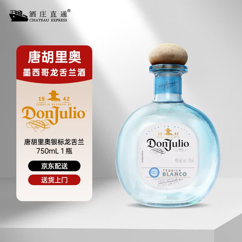 唐胡里奥龙舌兰 墨西哥原瓶进口特基拉龙舌兰洋酒 调酒基酒 礼盒装 送礼 唐胡里奥银标龙舌兰 750mL 1瓶