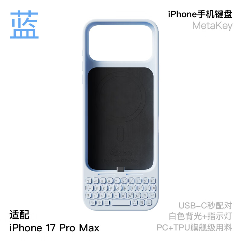 AKKOMetaKey苹果iPhone17pro Max手机键盘背夹一体手机壳 手机外置实体物理键盘黑莓手感支持磁吸 蓝色