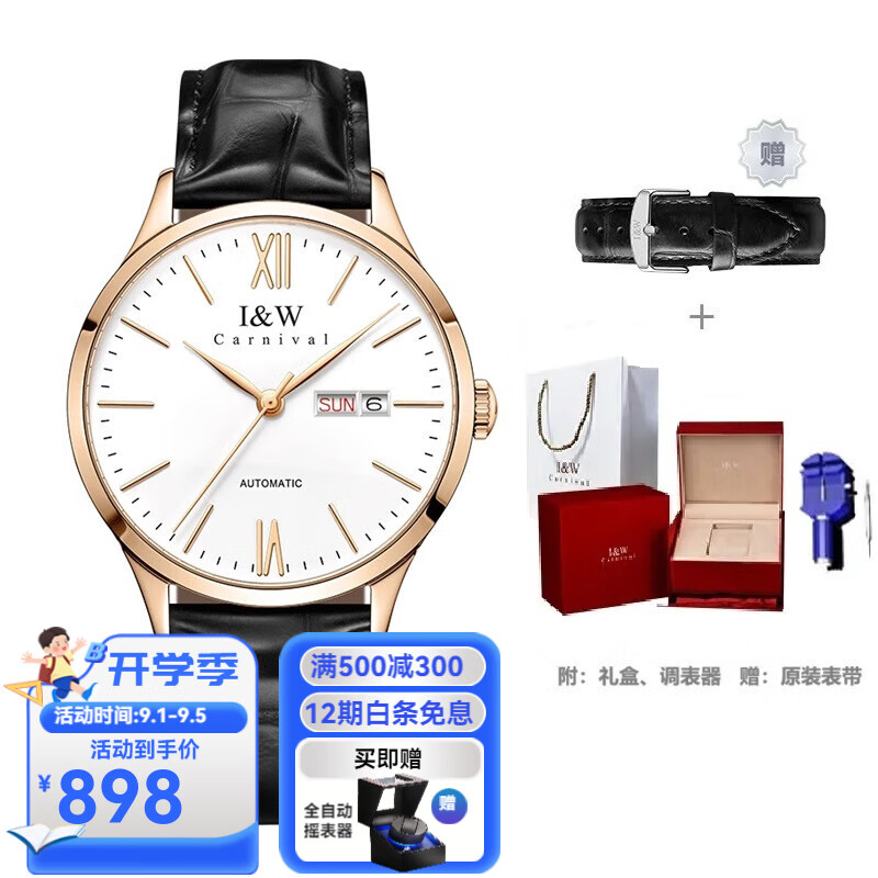 I&W CARNIVAL HWGUOJI瑞士双日历时尚全自动机械防水手表男士表七夕生日礼物送男友 玫金壳白面|黑皮带|进口机芯 京东折扣/优惠券