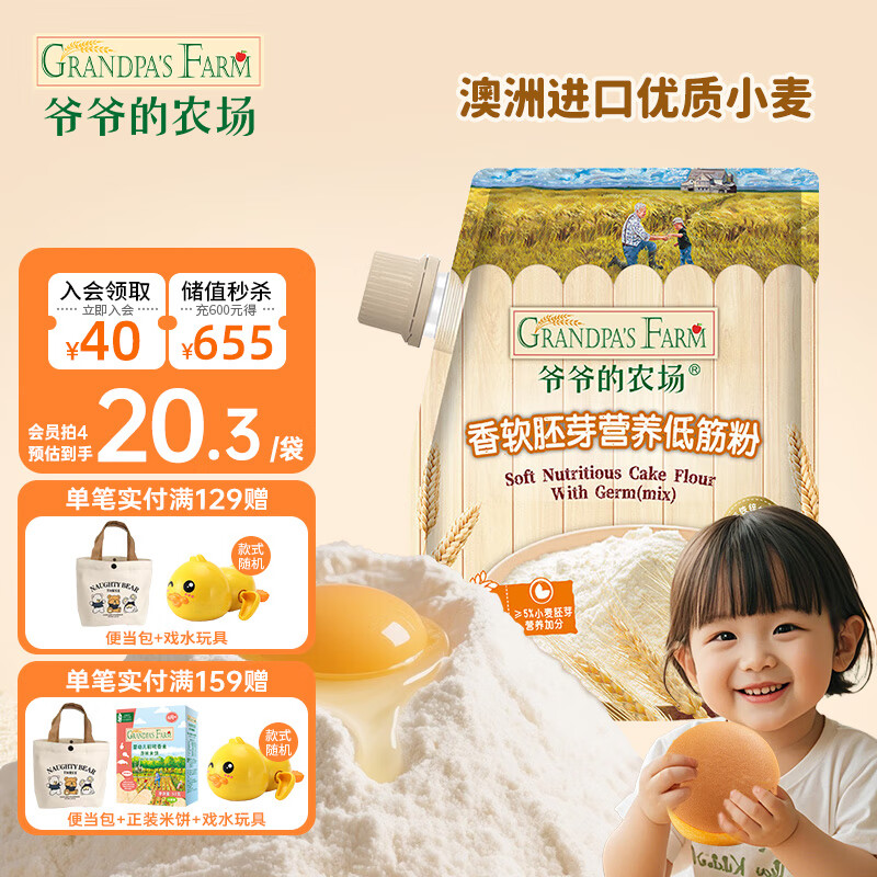 爷爷的农场有机高铁米粉 强化钙铁锌宝宝辅食婴幼儿营养米糊低筋面粉 【蛋糕馒头】胚芽香软低筋粉 500g*1袋