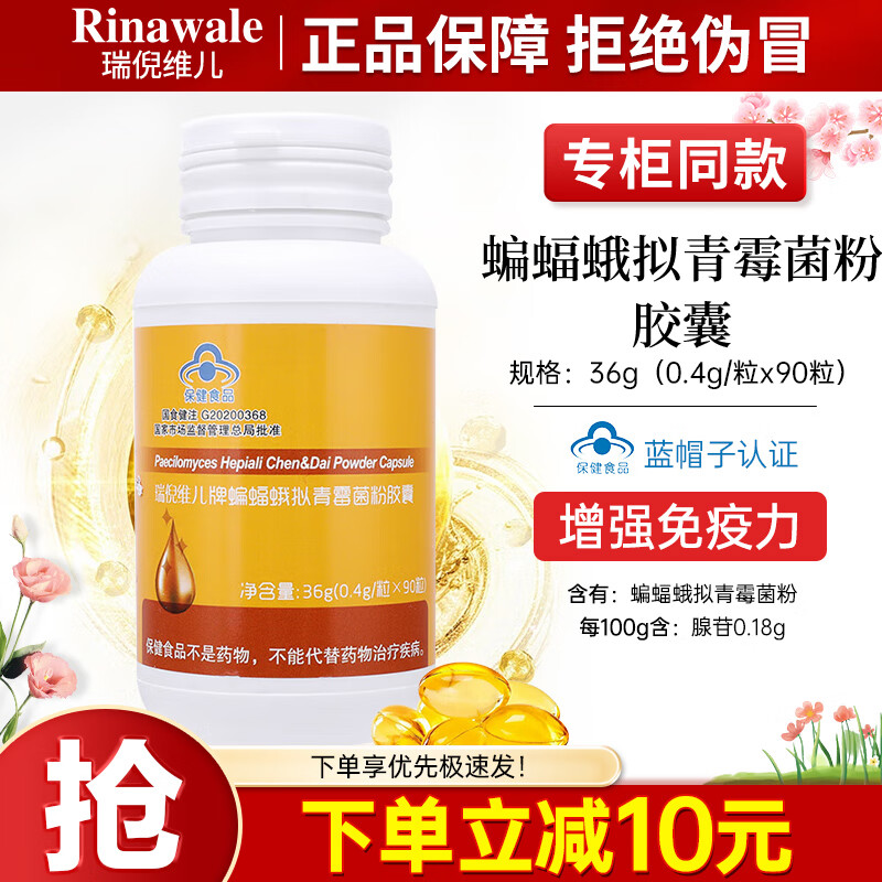 瑞倪维儿康婷保健品 增强免疫力补充钙维生素D维生素E 咀嚼片胶囊旗舰正品 蝙蝠蛾拟青霉菌粉胶囊36g[90粒]