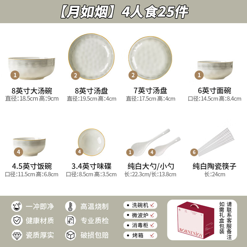 mornenjoy釉下彩碗盘碟套装家用2026新款高颜值餐具简约陶瓷饭碗筷乔迁碗具 【2-3人推荐】月如烟4人食 25头