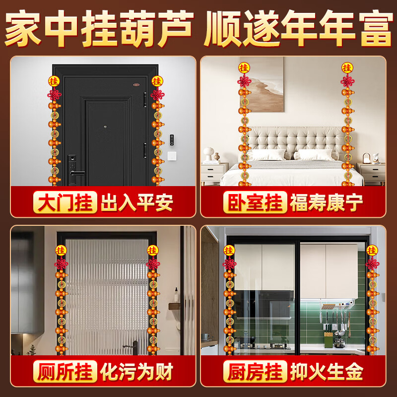 和堂悦舍桃木葫芦挂件入户门五帝钱九五之至尊葫芦铜钱串对门帘子挂件装饰 【财源广进】九五至尊2串（送挂钩）