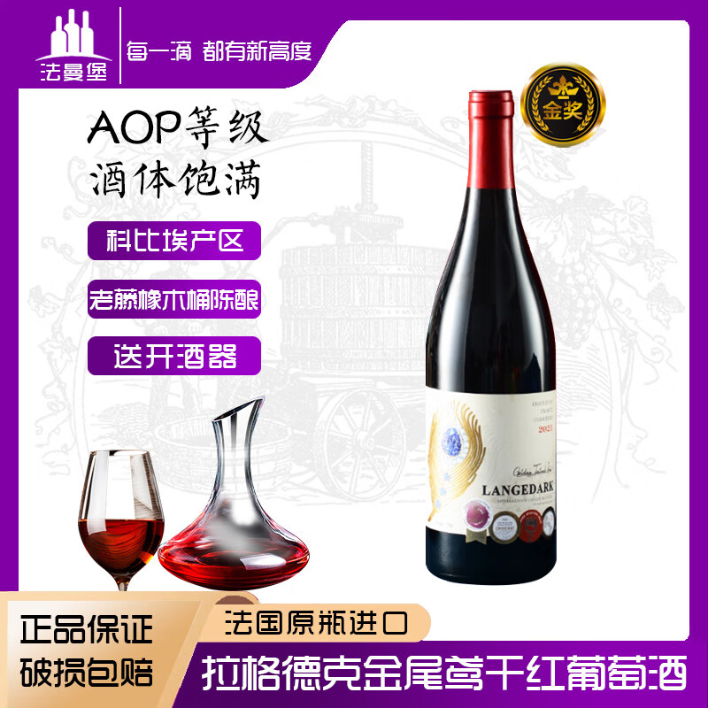法曼堡法国原瓶进口红酒拉格德克金尾鸢干红葡萄酒橡木桶AOP级送礼 整箱 品牌精选AOP级-750ml*6支整箱装