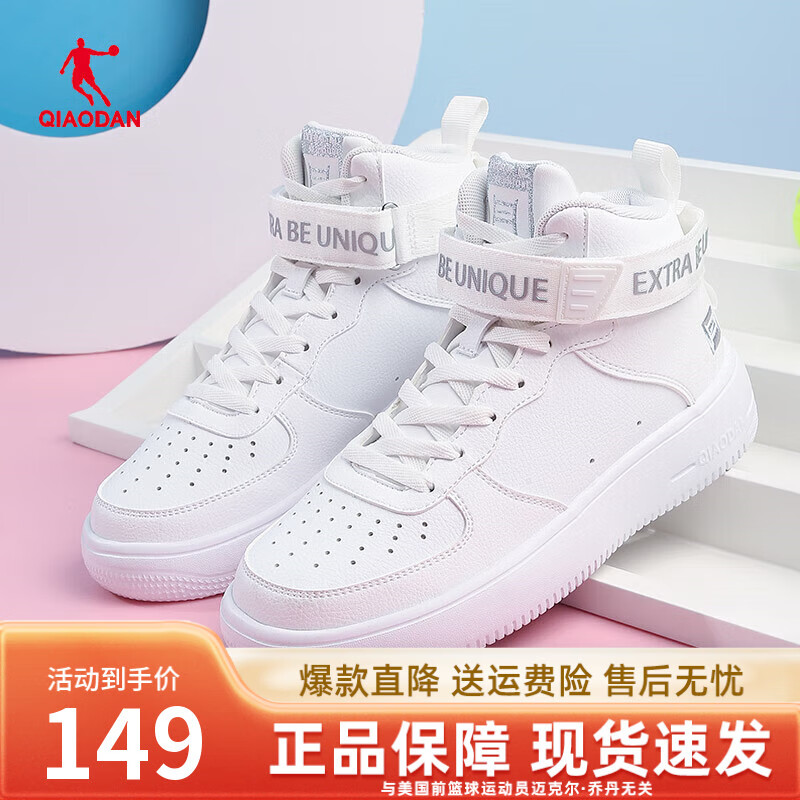 乔丹(QIAODAN)板鞋女运动鞋2025秋季新款高帮厚底经典空军一号百搭休闲鞋子送礼 白色/小白鞋507 升级魔术贴 37