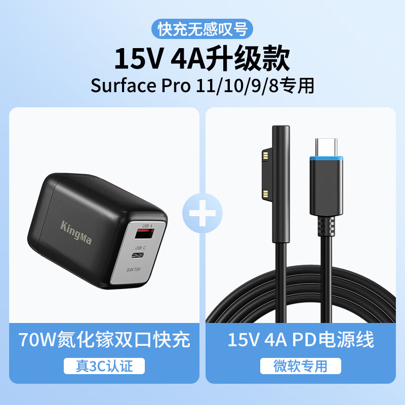 劲码微软Surface充电线适用Pro111098平板电脑7654365w 70w【升级款】适用Surface1