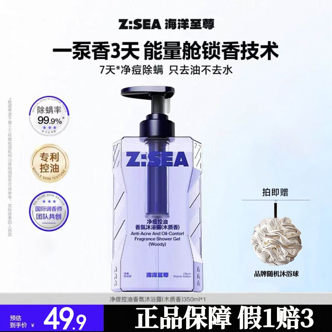 海洋至尊能量仓沐浴露去角质古龙香氛深层清洁控油持久留香肌肤清爽洗发水 【木质香】控油净痘沐浴露350ml