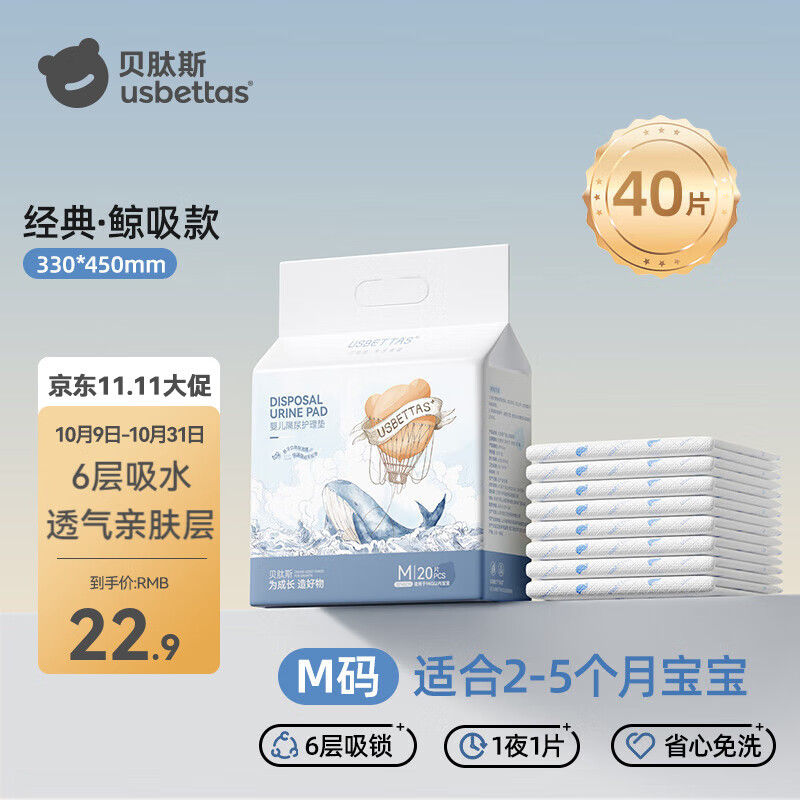 贝肽斯新生婴儿一次性隔尿垫夏季宝宝护理垫透气防水大尺寸不可洗姨妈垫 M码40片-热销款-单片低至0.57元 0x0cm