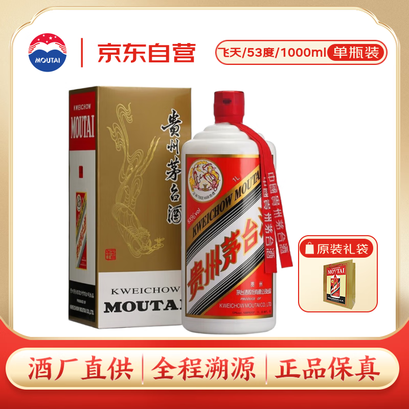 茅台 飞天 酱香型白酒 53度 1000ml 单瓶装【酒厂直供】