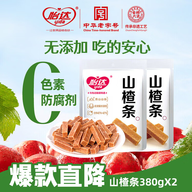 怡達(dá)山楂條 0添加劑山楂卷山楂干片蜜餞果干