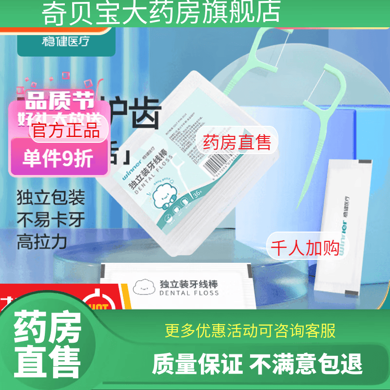 穩(wěn)健牙線無(wú)菌牙線棒非獨(dú)立包裝超細(xì)牙簽兒童袋裝極細(xì)0.1 細(xì)滑牙線棒1盒36支【薄荷味】