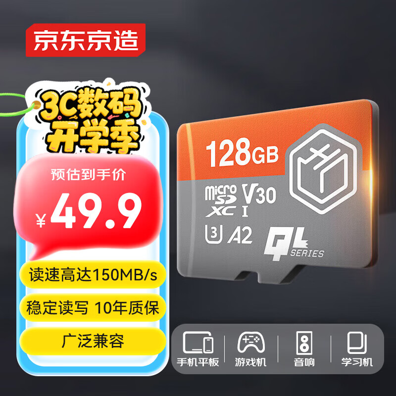 京东京造128G麒麟系列TF（microSD)存储卡U3 C10 A2 V30 手机平板游戏机内存卡