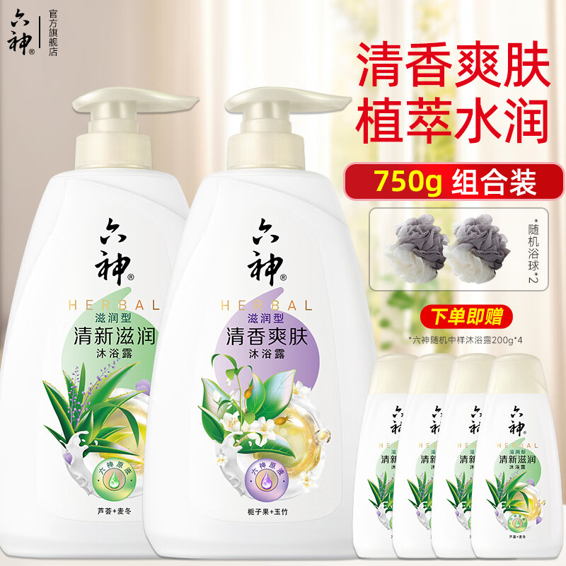 六神沐浴露组合装三重薄荷劲凉酷爽清新滋润浴后留香沐浴液家庭套装,仅售57.8元! 六神沐浴露组合装三重薄荷劲凉酷爽清新滋润浴后留香沐浴液家庭套装,仅售57.8元!
