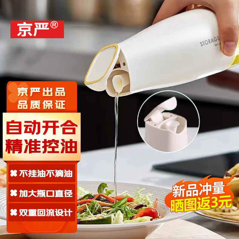 京严油壶家用玻璃油罐厨房食用油喷油壶自动开合不挂油酱油醋调料油瓶 自动开合500ml【体验装】1个装
