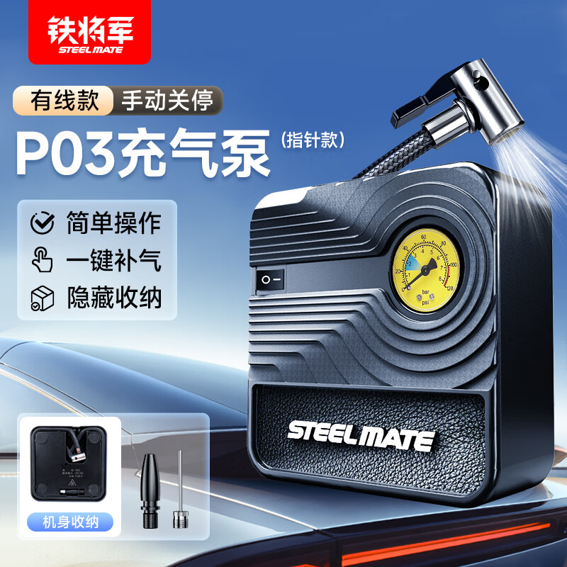 鐵將軍12V便攜車(chē)載充氣泵電動(dòng)打氣泵小轎車(chē)應急加氣泵雙十一 P03指針款充氣泵