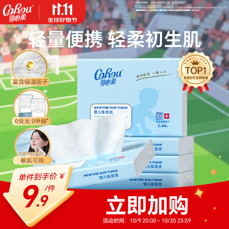 可心柔婴童乳霜纸3层60抽5包婴儿纸柔润保湿抽纸