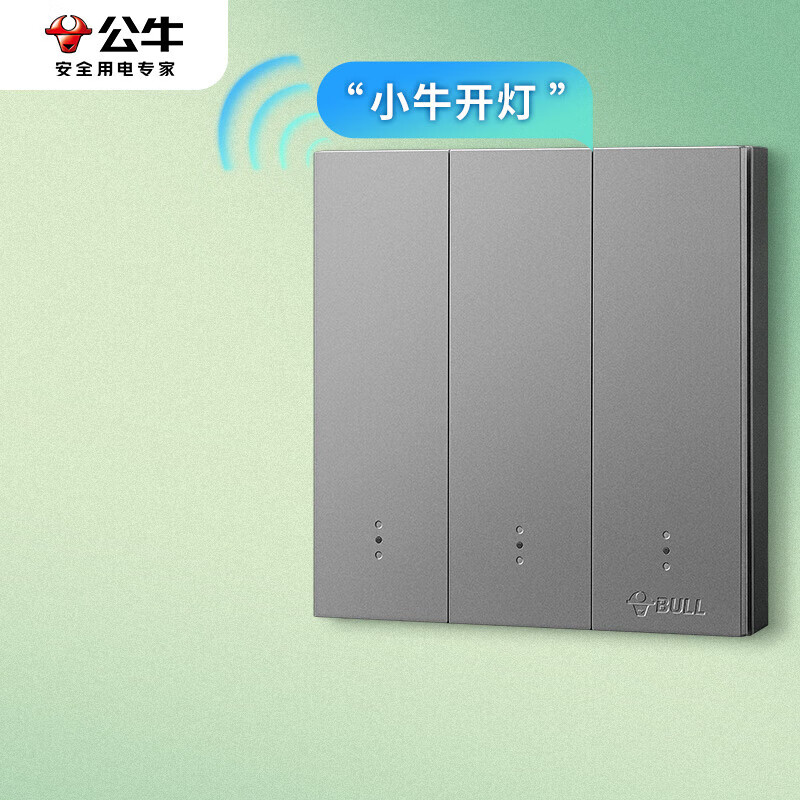 公牛（BULL）智能开关 语音/手动控制 无需联网 三位遥控开关 灰色GTQ312