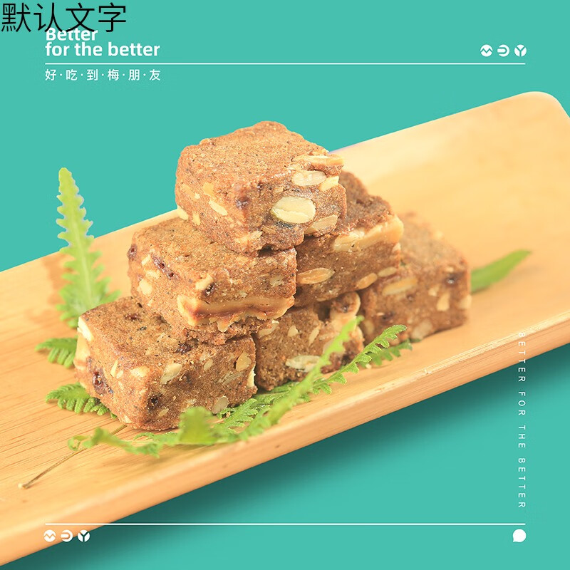 梅朋友孕婦能吃的餅干健康小零食蔓越莓曲奇代餐雜糧芝士棒休閑食 雜糧堅果脆