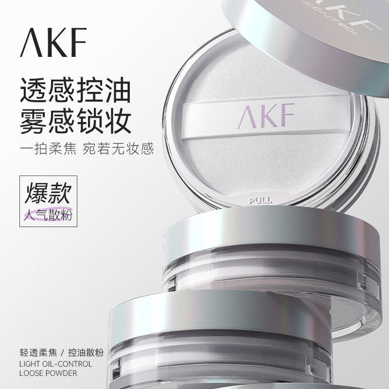 AKF【三盒装】散粉控油定妆持久防水防汗油皮不脱妆定妆粉饼蜜粉 升级控油镭射经典透明色【3盒】