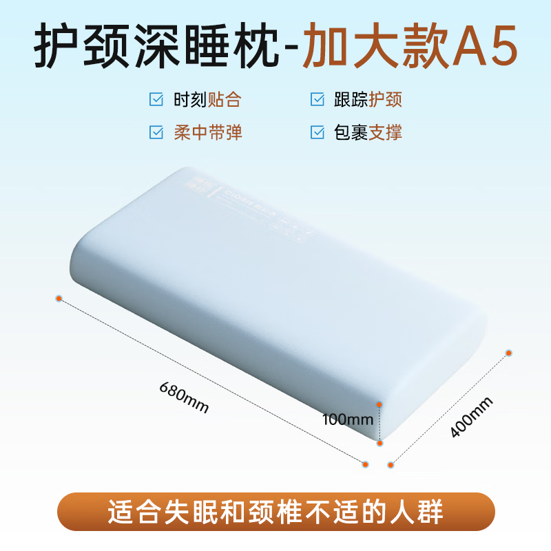 凯伦诗【价保618】颈椎护颈枕 深度睡眠枕按摩自适应动态贴合支撑 送父母生日礼物 送老婆送老公节日礼物 【A5超柔款】长68x宽40x高10cm 凯伦诗【价保618】颈椎护颈枕 深度睡眠枕按摩自适应动态贴合支撑 送父母生日礼物 送老婆送老公节日礼物 【A5超柔款】长68x宽40x高10cm