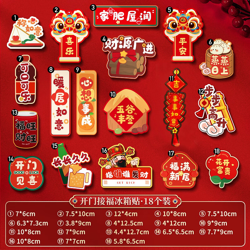 梦桥乔迁之喜装饰磁吸冰箱贴新居布置新房入户门搬家入宅仪式用品礼物