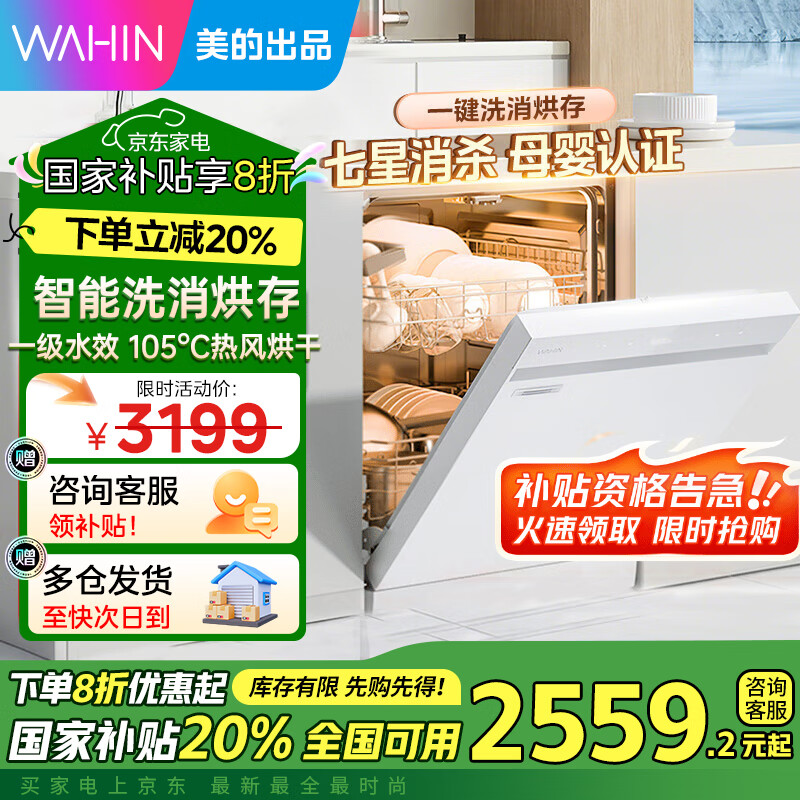 华凌（WAHIN）洗碗机嵌入式15套 一键洗烘存储 消毒碗柜 105℃热风烘干 一级水效 瓜果蔬菜洗 AIR10Pro 25年升级款大容量AIR10Pro