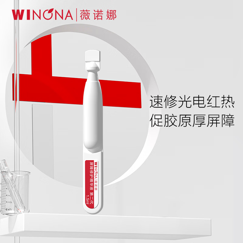 薇诺娜1.5ml屏障修护精华液 第二代（单支装）