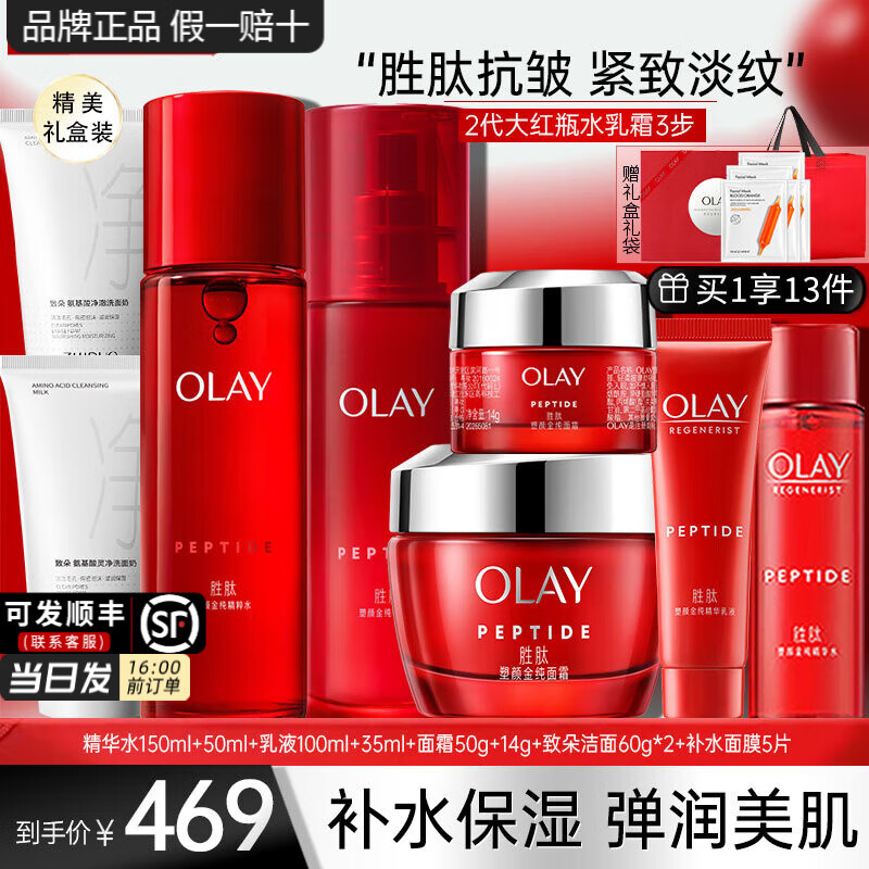 玉兰油（OLAY）大红瓶塑颜水乳礼盒套装护肤化妆品全套抗皱淡纹紧致保湿妈妈礼物 【店长推荐】大红瓶水+乳液+面霜