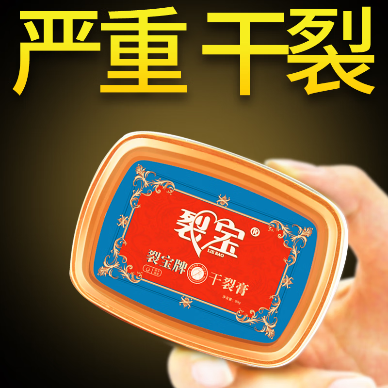 裂宝牌干裂膏手裂脚裂膏脚后跟裂口防裂手足开裂皴裂手脚皲裂膏 裂宝牌干裂膏