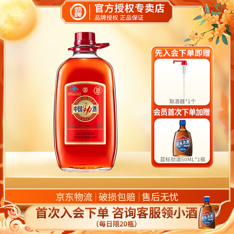 劲牌劲酒 中国劲酒35度 5升5L 玻璃桶装约十斤10斤大容量大桶 35度 5L 1桶 约十斤